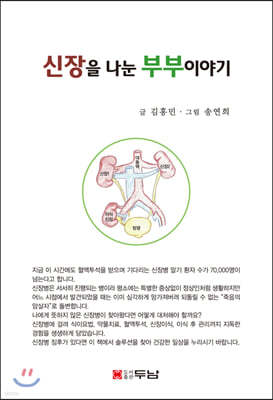 신장을 나눈 부부이야기