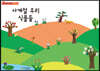 사계절 우리 식물들
