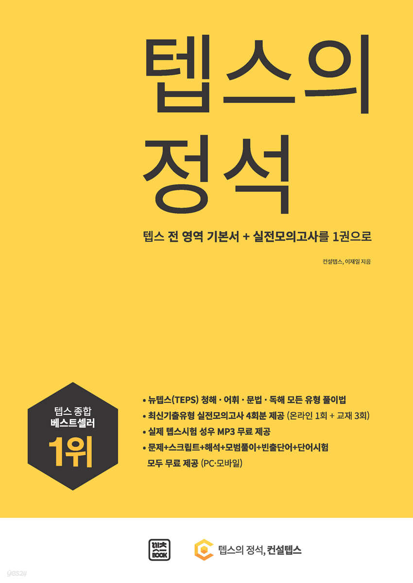 텝스의 정석