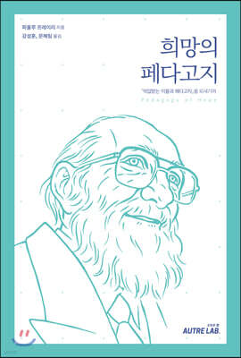희망의 페다고지
