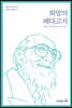희망의 페다고지