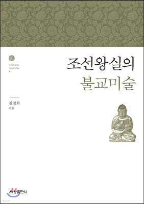 조선왕실의 불교미술