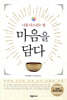 마음을 담다