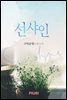 선샤인
