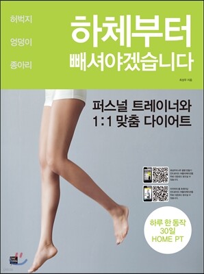 하체부터 빼셔야겠습니다