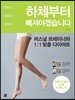 하체부터 빼셔야겠습니다