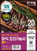 2020 이기적 양식 조리기능사 필기