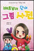 베트남어 단어 그림 사전