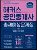 해커스 공인중개사 출제예상문제집 1차 부동산학개론