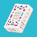 북한말 맞히기 놀이감[2인~8인]
