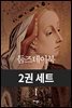 [세트] 둠즈데이북 (총2권)