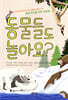 동물들도 놀아요?