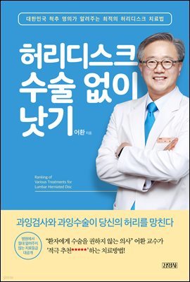 허리디스크 수술 없이 낫기