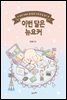 이번 달은 뉴요커