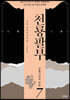 천룡팔부 7