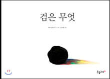 검은 무엇