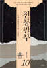 천룡팔부 10