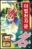 마법천자문 6