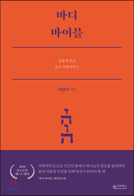 바디 바이블 BODY BIBLE