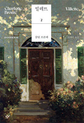 빌레뜨 2