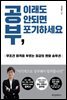 공부, 이래도 안되면 포기하세요