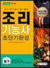 2020 조리기능사 필기 초단기완성