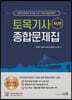 토목기사 종합문제집
