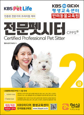 전문펫시터 2급