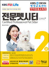 전문펫시터 2급