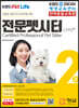 전문펫시터 2급