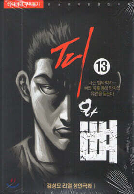 피와 뼈 13