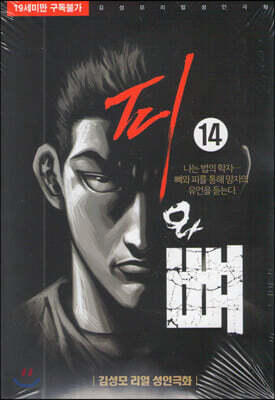 피와 뼈 14