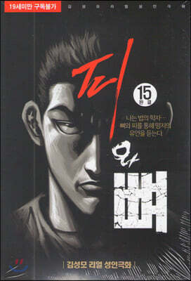 피와 뼈 15