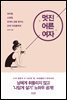 멋진 어른 여자