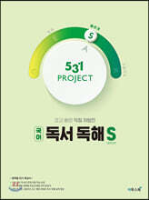 531 프로젝트 PROJECT 독서 빠르게 S (2026년용)