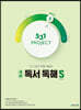531 프로젝트 PROJECT 독서 빠르게 S (2026년용)