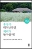 흥부가 태어난다면 제비가 돌아올까