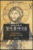 성서 휴머니즘
