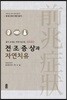 전조증상과 자연치유