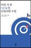 미리 가 본 NH농협, 신입사원 수업