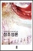 창조성론