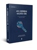 4차 산업혁명과 미디어의 미래