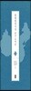 환태평양 시대의 중국소비론