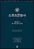 스포츠문화사