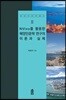 NVivo를 활용한 해양인문학 연구의 이론과 실제