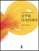 공감을 디자인하다