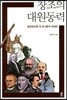 창조의 대원동력