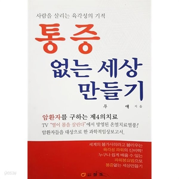 통증없는 세상 만들기