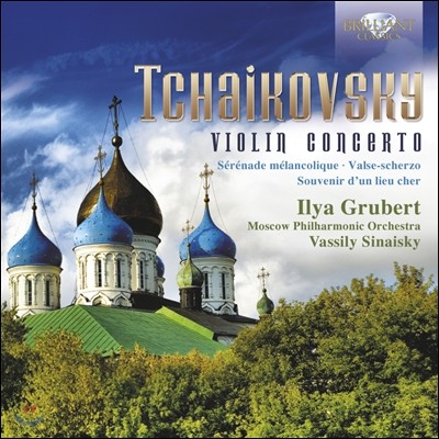 차이코프스키: 바이올린 협주곡 외 - 일리야 그루베르트