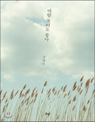 바람 불어도 좋아